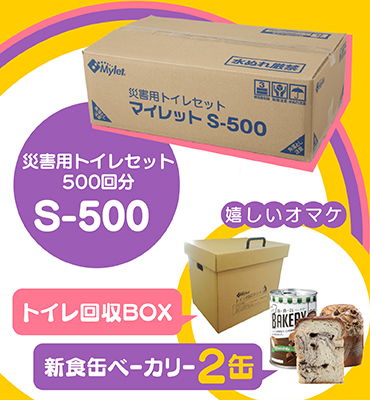 トイレ回収BOX・S-500