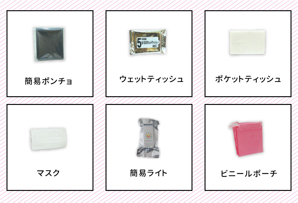 最低限備えたい6つのアイテム
