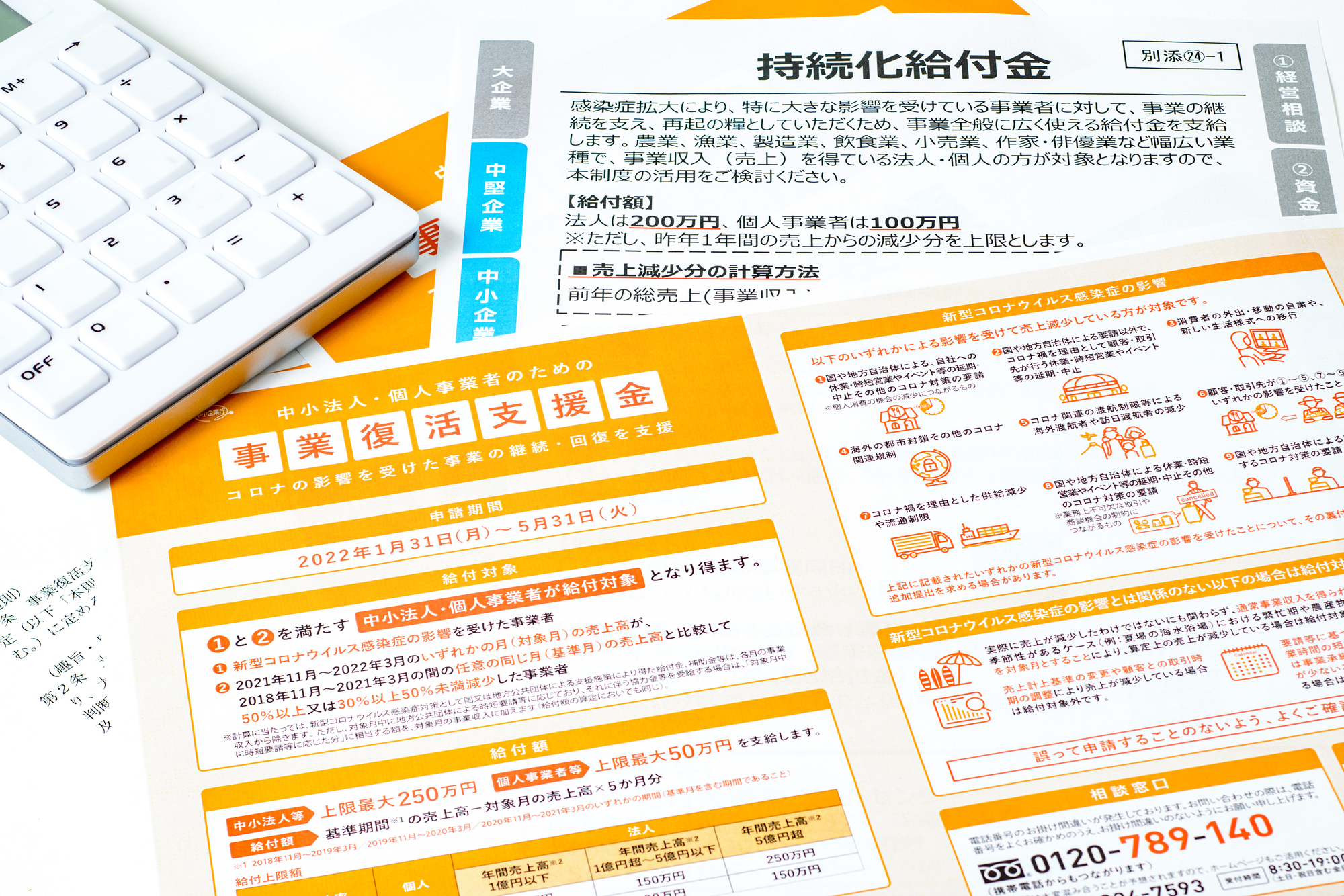 企業の防災・BCP対策に活用できる補助金