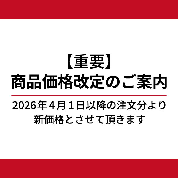 商品価格改定