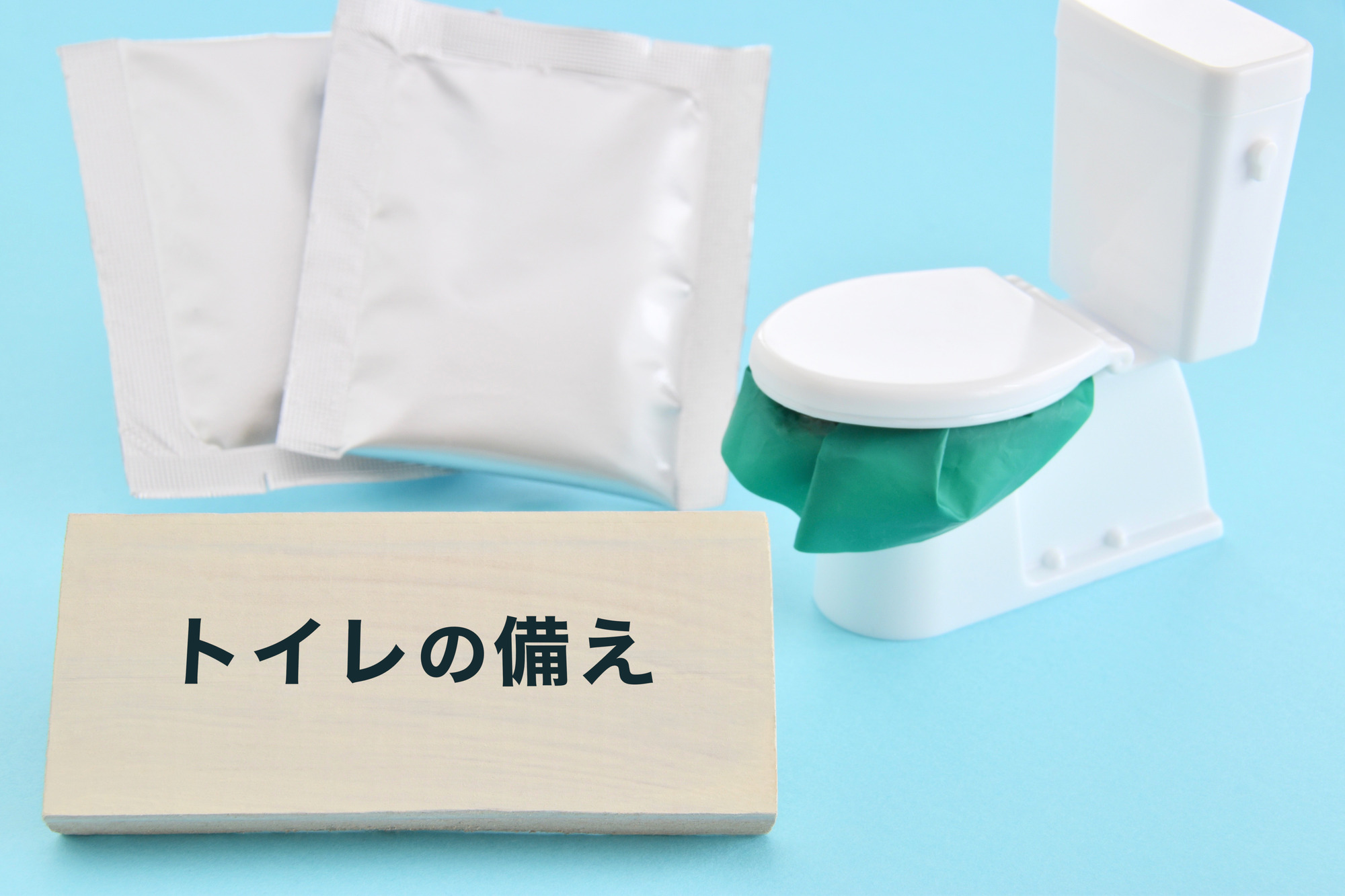 防災備蓄や車載におすすめの携帯トイレ